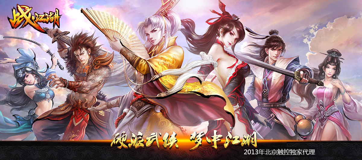 硬派武俠，夢中江湖